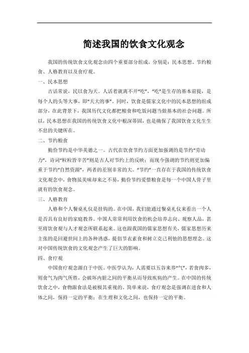 简述我国的饮食文化观念