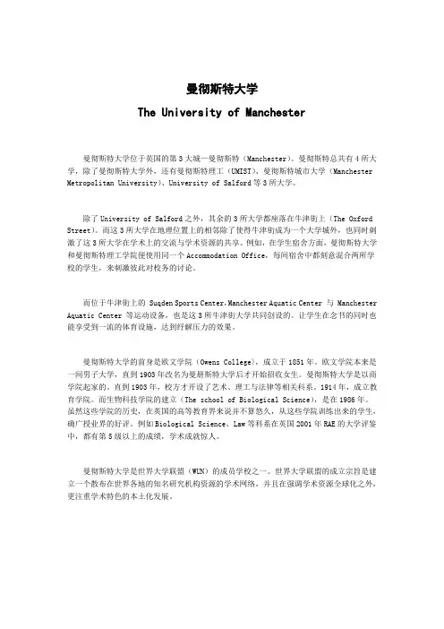 曼彻斯特大学简介