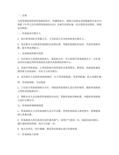 医院传染病各项管理制度