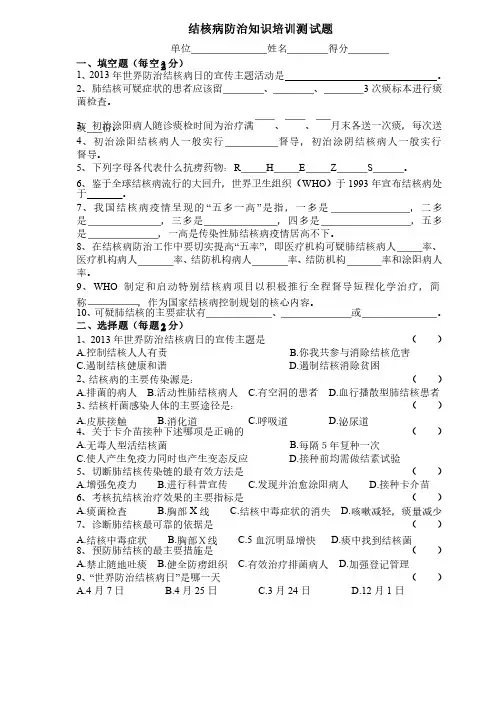 结核病防治知识培训测试题