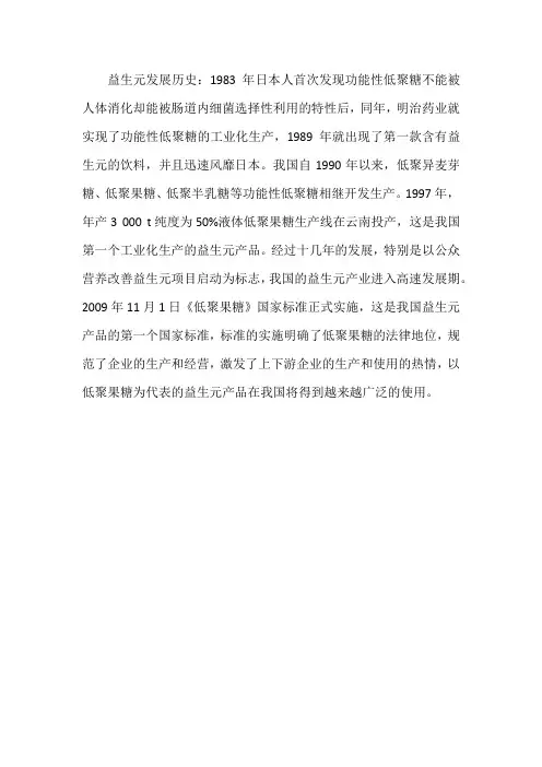 益生元发展历史
