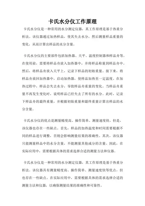 卡氏水分仪工作原理