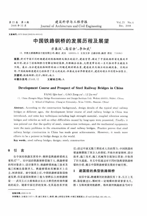 中国铁路钢桥的发展历程及展望
