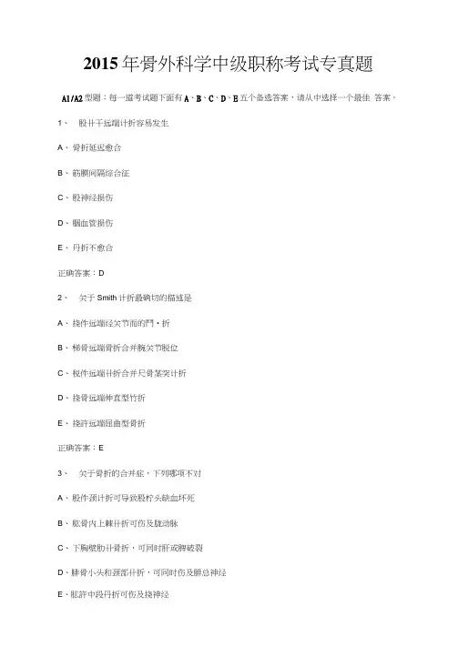 年骨外科学中级职称考试专真题