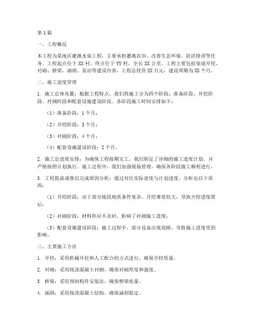 水渠工程施工管理报告(3篇)