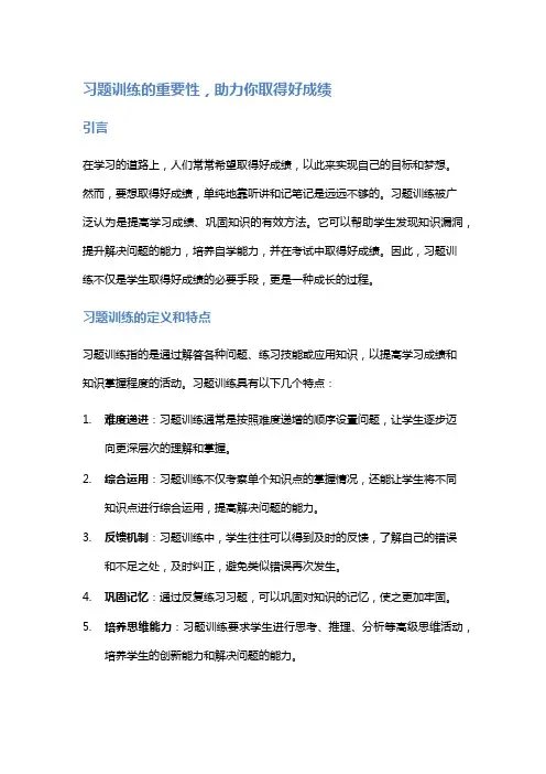 习题训练的重要性,助力你取得好成绩