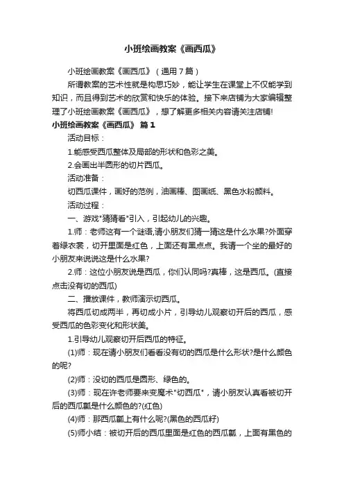 小班绘画教案《画西瓜》