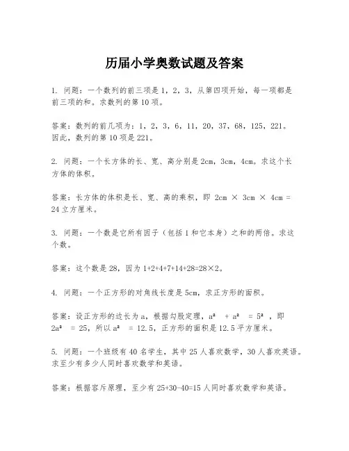 历届小学奥数试题及答案