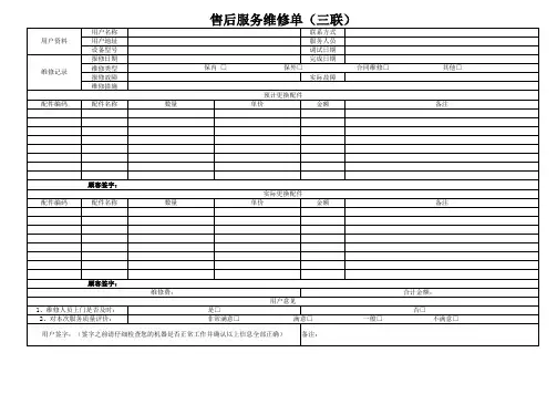 售后服务维修单 表格