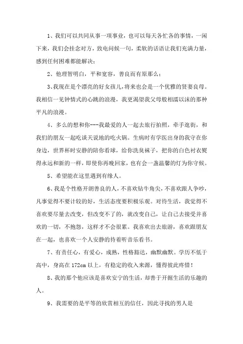女人征婚内心独白大全精选
