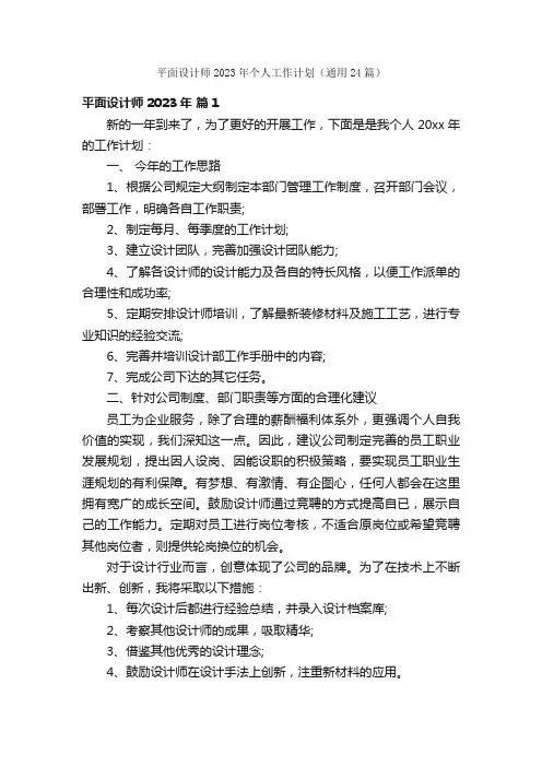 平面设计师2023年个人工作计划（通用24篇）