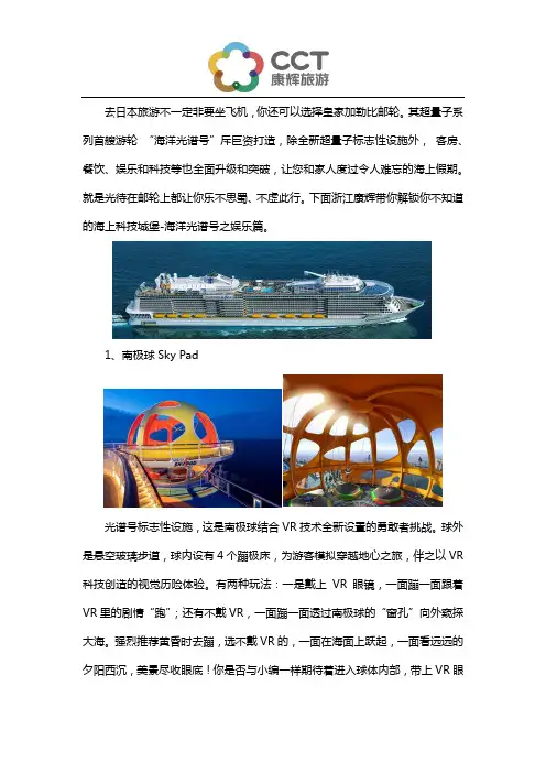 皇家加勒比邮轮,超量子系列光谱号驾到