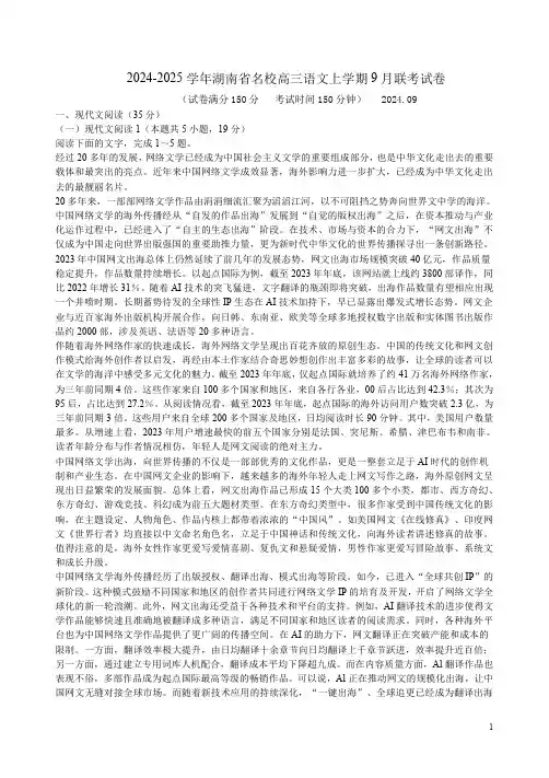 2024-2025学年湖南省名校高三语文上学期9月联考试卷附答案解析
