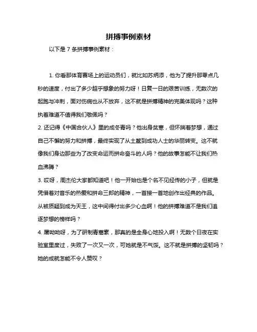 拼搏事例素材