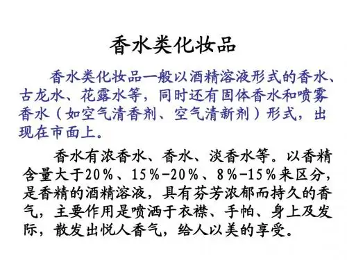 香水类化妆品