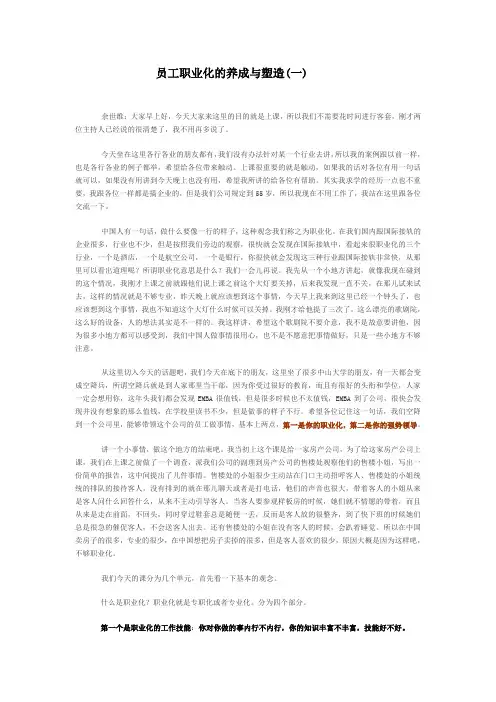 员工职业化的养成与塑造(1)