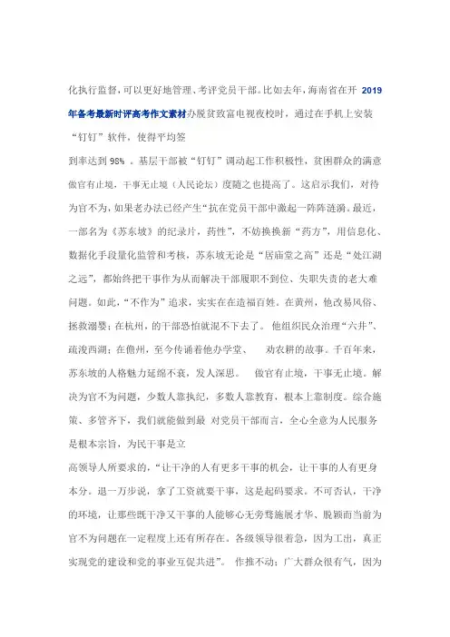 2019年备考最新时评高考作文素材