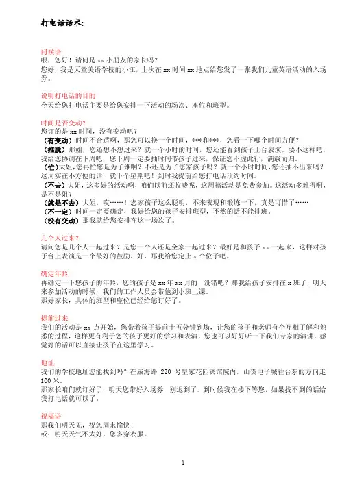 打电话话术——精选推荐