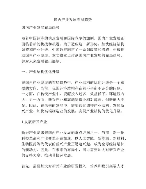 国内产业发展布局趋势