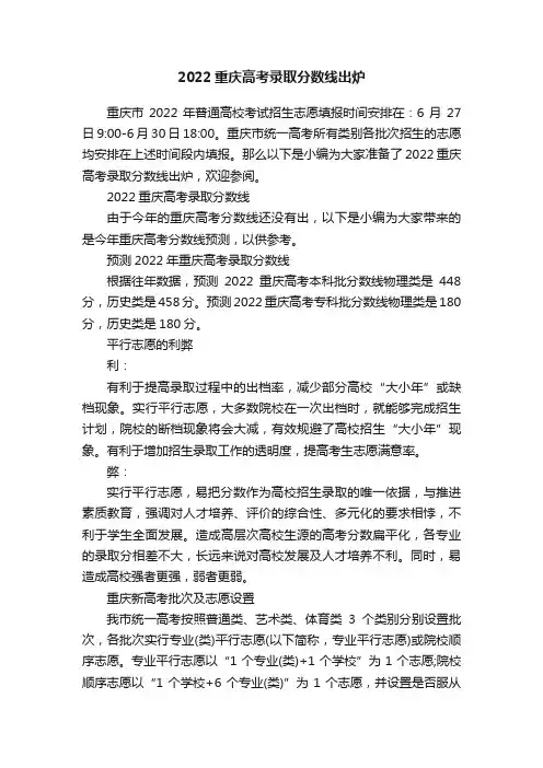 2022重庆高考录取分数线出炉