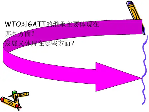 世贸组织法概述和争端解决机制