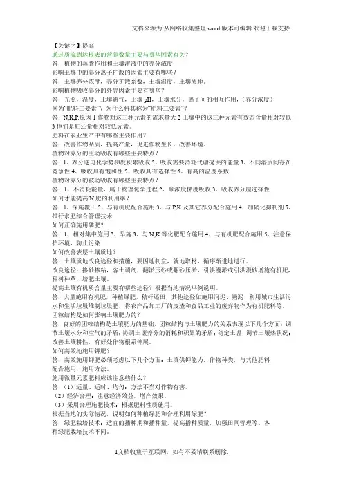 【提高】简答题土壤肥料学期末复习资料