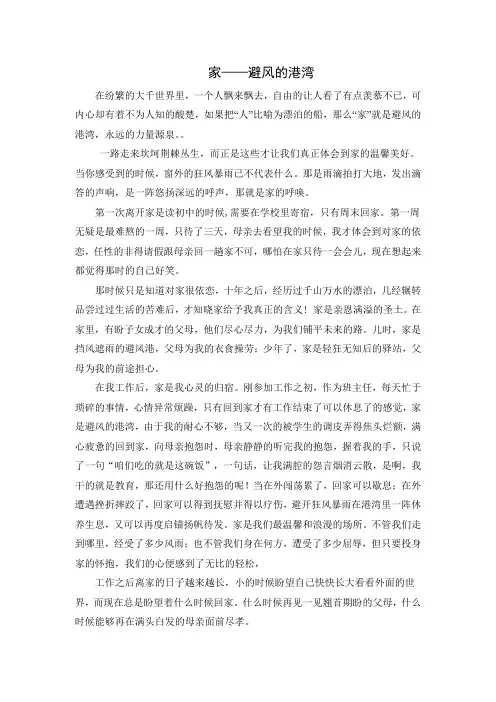家——避风的港湾