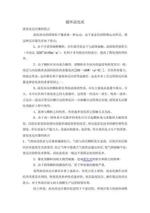 流化床简介