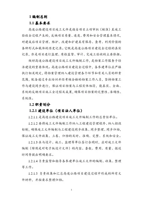 竣工文件编制指南 (2)