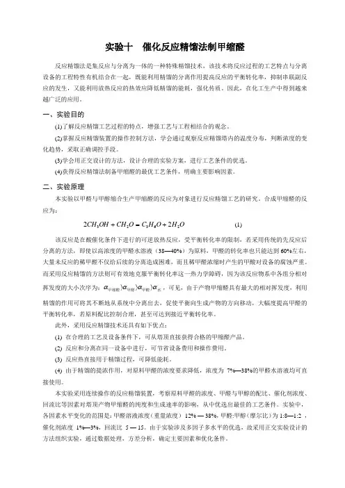 化学工程与工艺专业实验指导书20131101