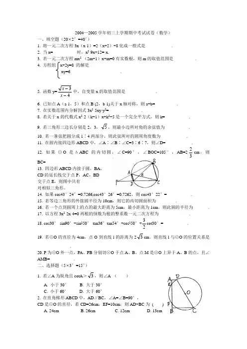 河南师大附中04-05年上学期初三期中考试数学(附答案)