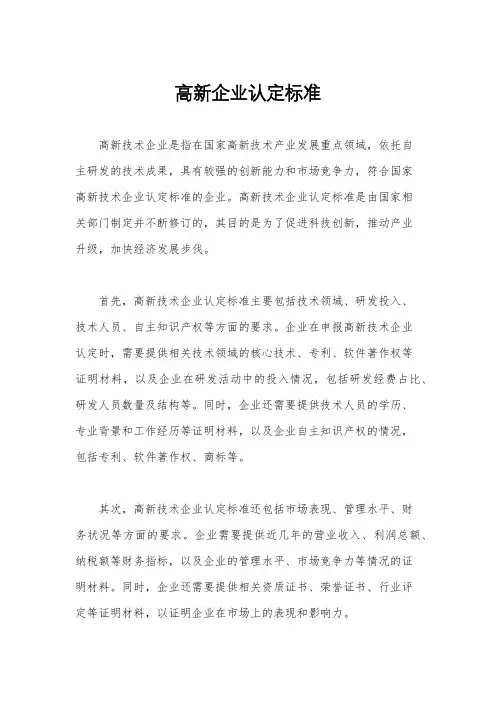 高新企业认定标准