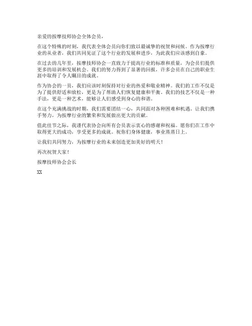 按摩技师协会发来贺电文案