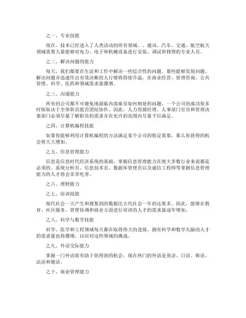 最受欢迎的职场十大技能