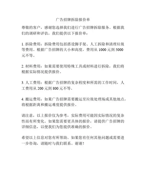 广告招牌拆除报价单