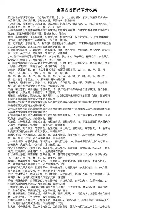 全国各省邵氏辈分收集