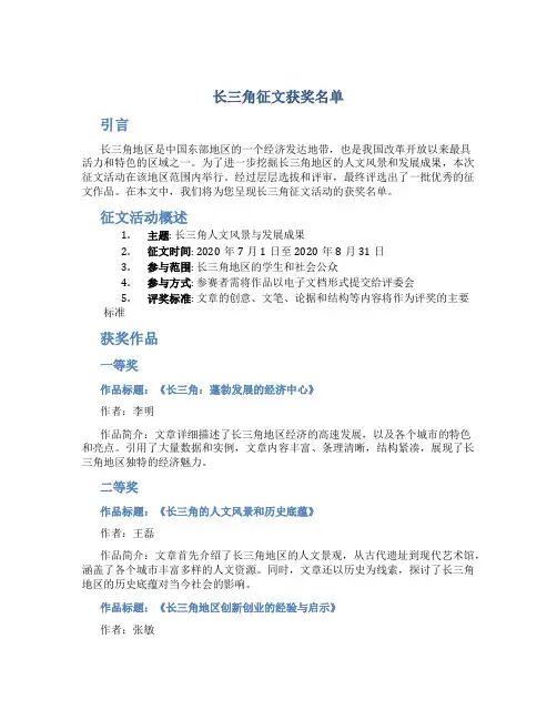 长三角征文获奖名单