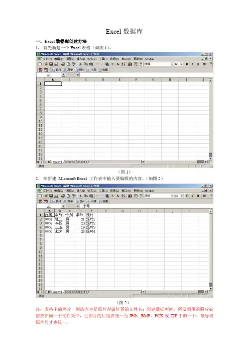 Excel数据库创建和调用