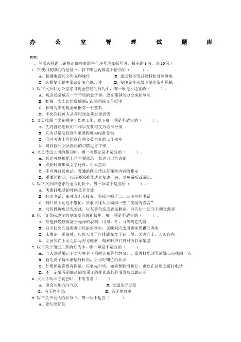 办公室管理试题库 