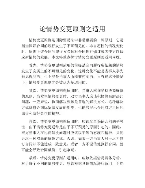 论情势变更原则之适用