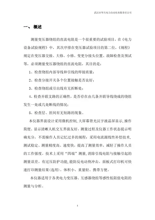 HTZZ-5A变压器直流电阻测试仪