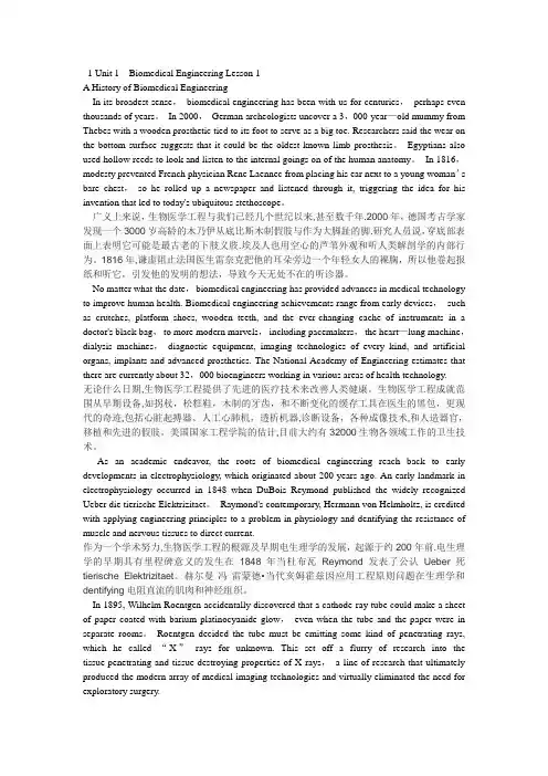 生物医学工程专业英语及其翻译