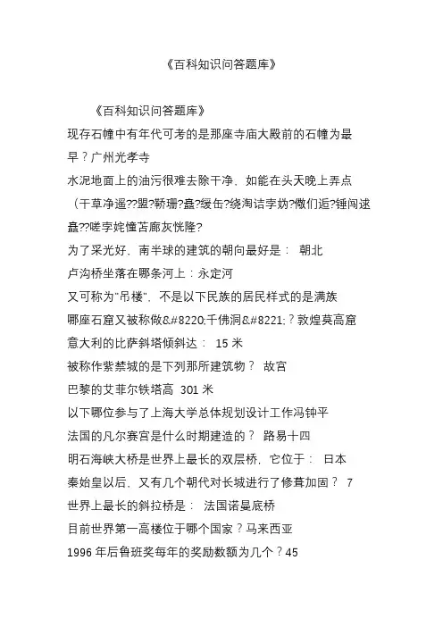 《百科知识问答题库》