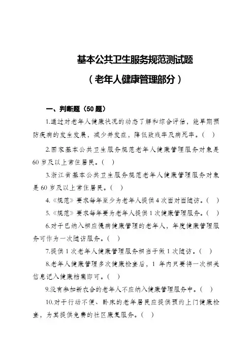 6.老年人健康管理