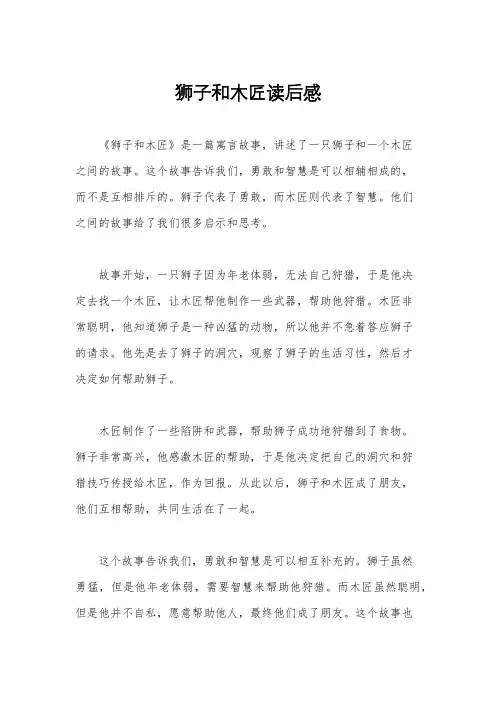 狮子和木匠读后感