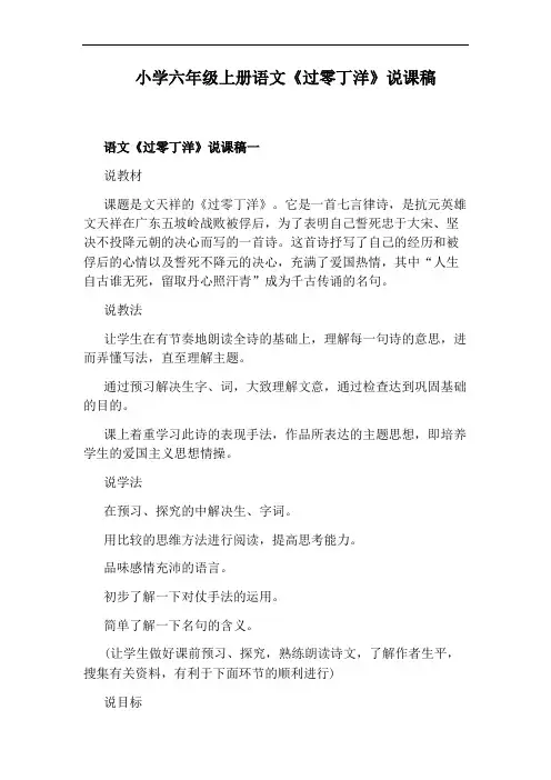 小学六年级上册语文《过零丁洋》说课稿