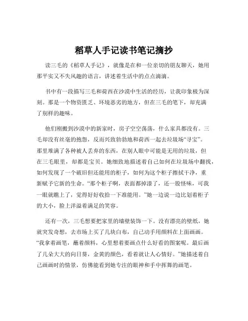 稻草人手记读书笔记摘抄