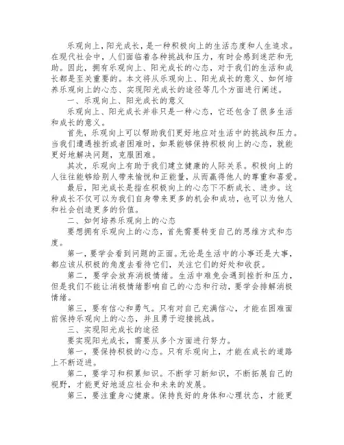 乐观向上,阳光成长
