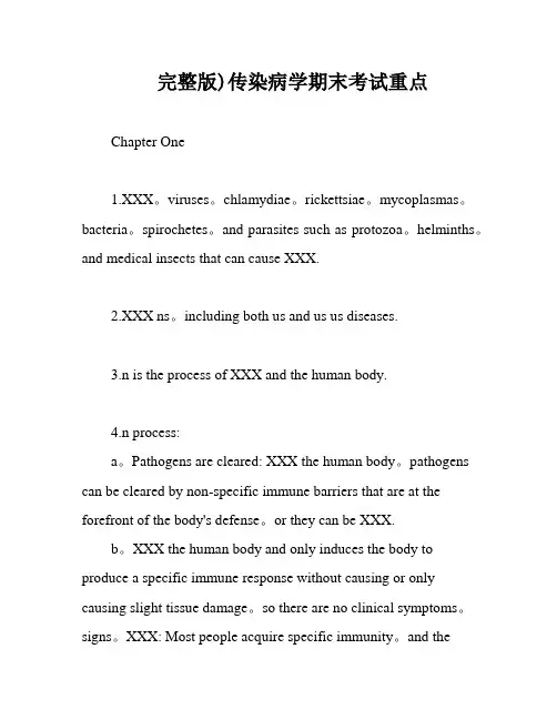 完整版)传染病学期末考试重点