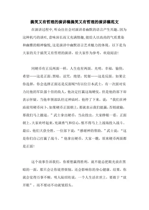 搞笑又有哲理的演讲稿搞笑又有哲理的演讲稿范文